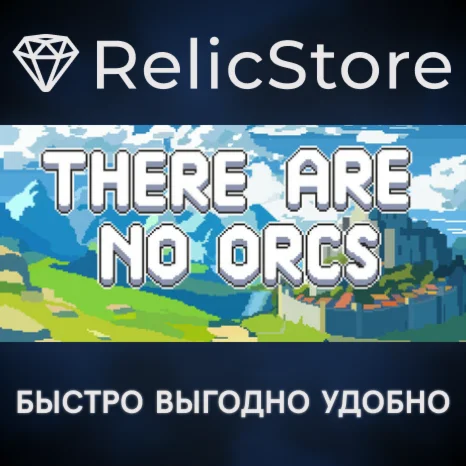There Are No Orcs - STEAM GIFT РОССИЯ