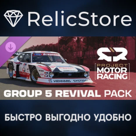 Project Motor Racing: Group 5 Revival Pack DLC - STEAM