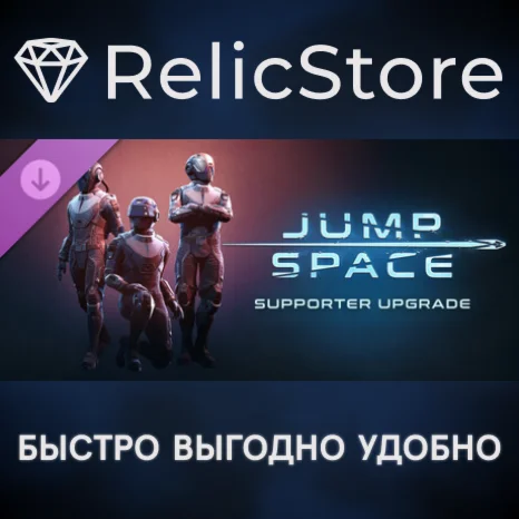 Jump Space - Supporter Upgrade DLC - STEAM GIFT РОССИЯ