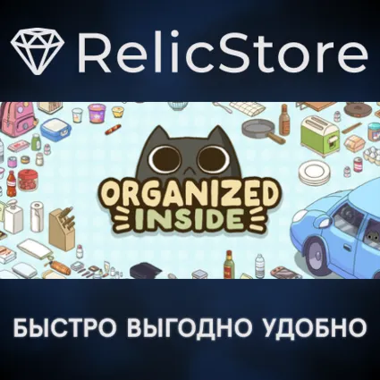 Organized Inside - STEAM GIFT РОССИЯ