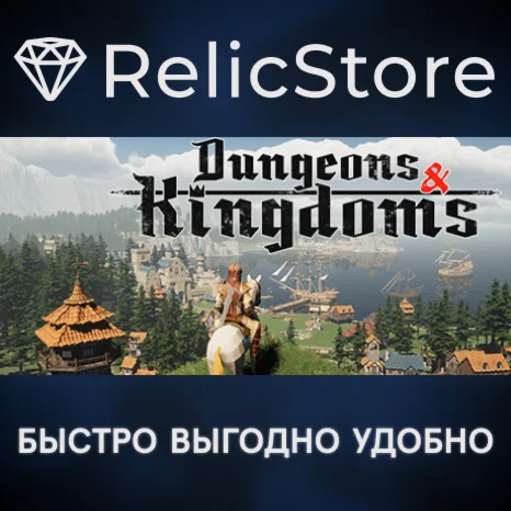 Dungeons & Kingdoms - STEAM GIFT РОССИЯ