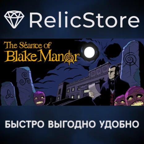 The Seance of Blake Manor - STEAM GIFT РОССИЯ