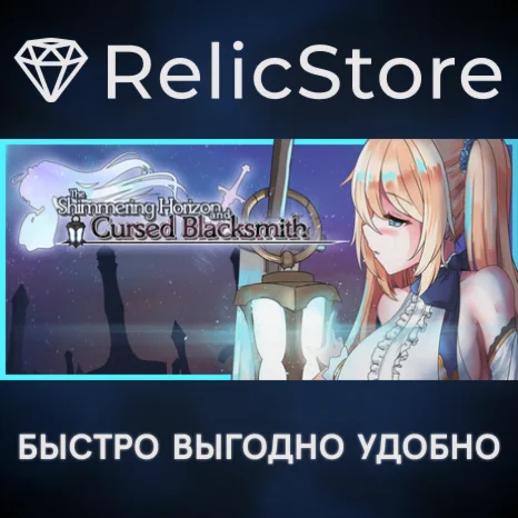 The Shimmering Horizon and Cursed Blacksmith - STEAM