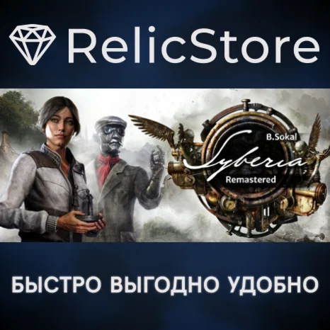 Syberia - Remastered - STEAM GIFT РОССИЯ