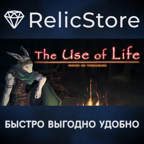 The Use of Life - STEAM GIFT РОССИЯ