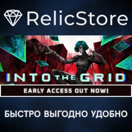 Into The Grid - STEAM GIFT РОССИЯ