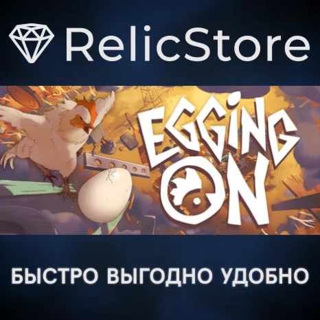 Egging On - STEAM GIFT РОССИЯ