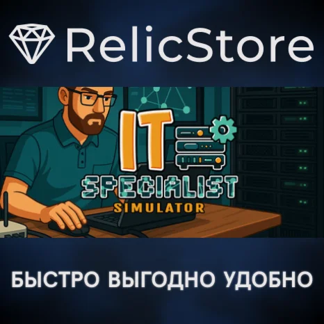 IT Specialist Simulator - STEAM GIFT РОССИЯ