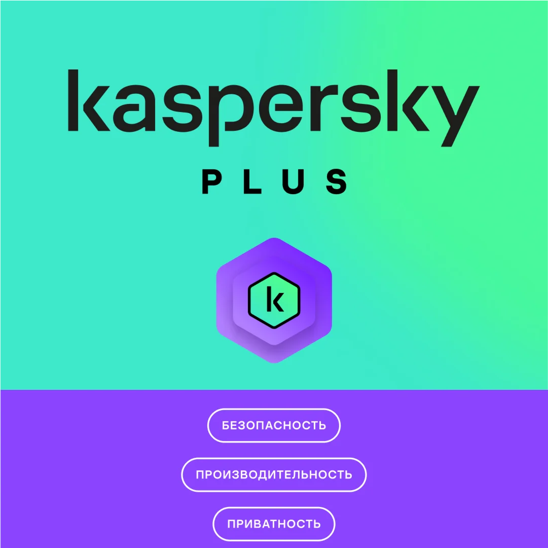 KASPERSKY PLUS 1 ПК 1 Год СНГ Россия