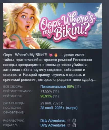 Oops.. Where's My Bikini?! АВТОДОСТАВКА STEAM РОССИЯ