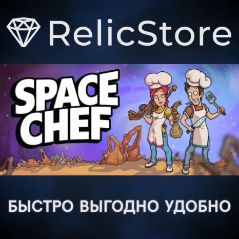 Space Chef - STEAM GIFT РОССИЯ