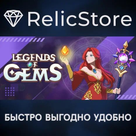 Легенды о драгоценных камнях - STEAM GIFT РОССИЯ