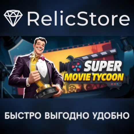 Super Movie Tycoon - STEAM GIFT РОССИЯ