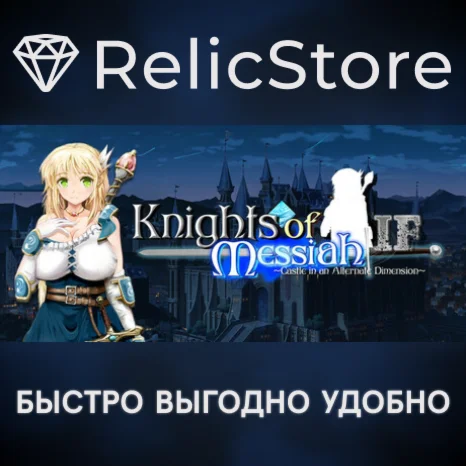Knights of Messiah IF: Castle in an Alternate Dimension