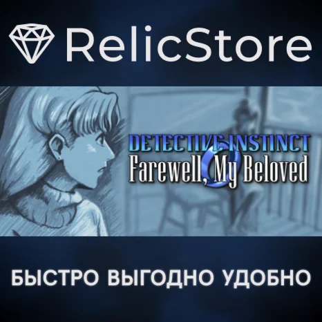 Detective Instinct: Farewell, My Beloved - STEAM RU