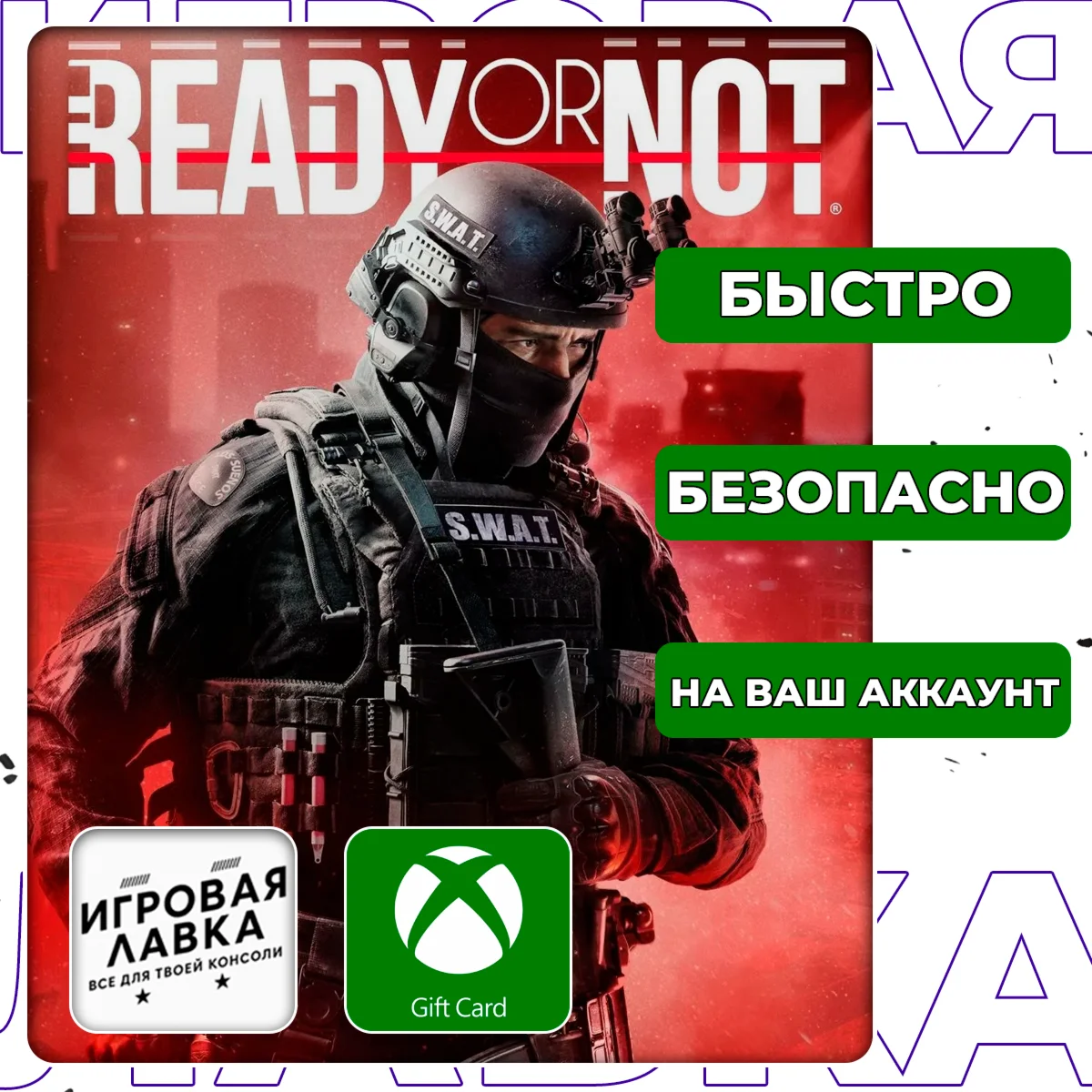Ready or Not | XBOX SERIES X|S