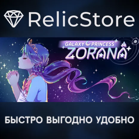 Galaxy Princess Zorana - STEAM GIFT РОССИЯ