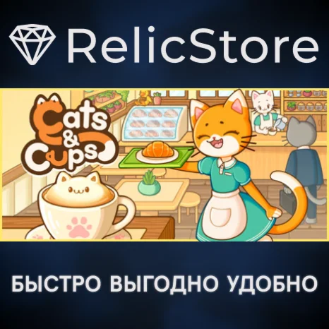 Cats & Cups - STEAM GIFT РОССИЯ