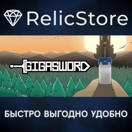 GIGASWORD - STEAM GIFT РОССИЯ