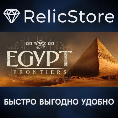 Egypt Frontiers - STEAM GIFT РОССИЯ