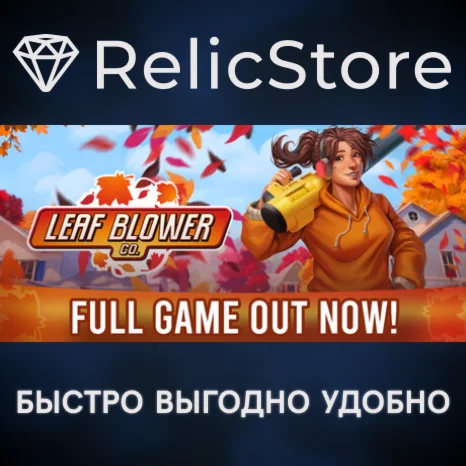 Leaf Blower Co. - STEAM GIFT РОССИЯ