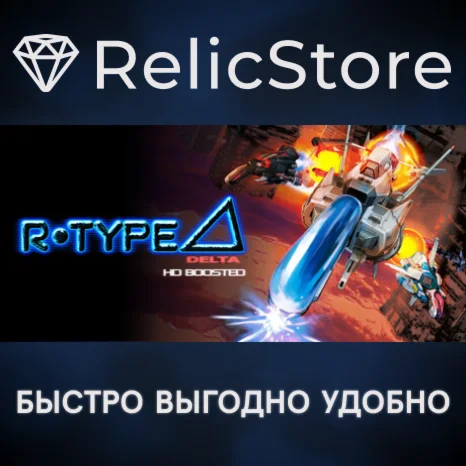 R-Type Delta: HD Boosted - STEAM GIFT РОССИЯ