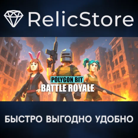 Polygon Bit Battle Royale - STEAM GIFT РОССИЯ