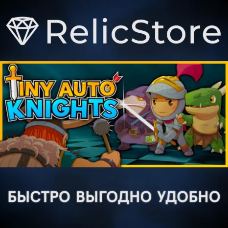 Tiny Auto Knights - STEAM GIFT РОССИЯ