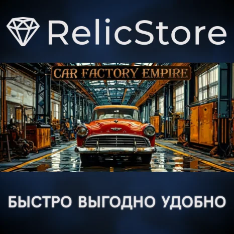 Car Factory Empire - STEAM GIFT РОССИЯ
