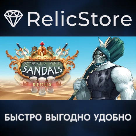 Swords and Sandals 3 Redux - STEAM GIFT РОССИЯ