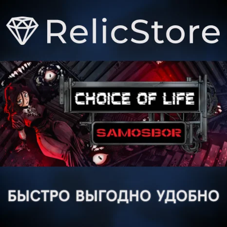 Choice of Life: Samosbor - STEAM GIFT РОССИЯ