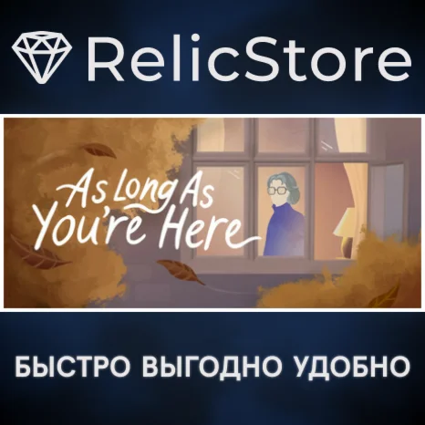 As Long As You're Here - STEAM GIFT РОССИЯ