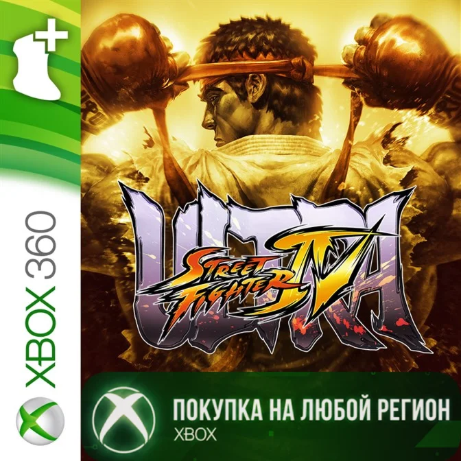 Ultra SFIV XBOX На Любой Регион