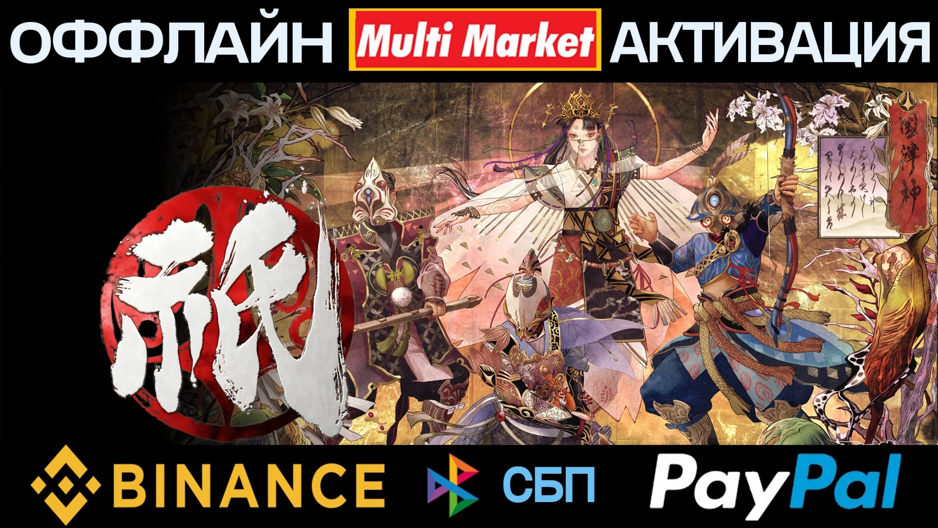 Kunitsu-Gami Path of the Goddess STEAM ????️ ????????????????????????