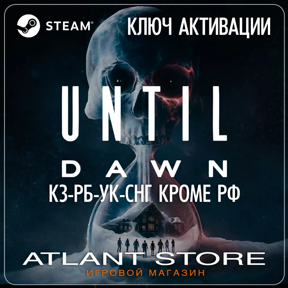 Until Dawn - Ключ Steam - КЗ+РБ+УК+СНГ КРОМЕ РФ
