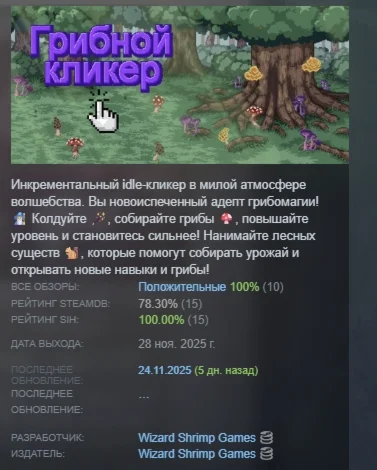 Mushroom Clicker АВТОДОСТАВКА STEAM РОССИЯ