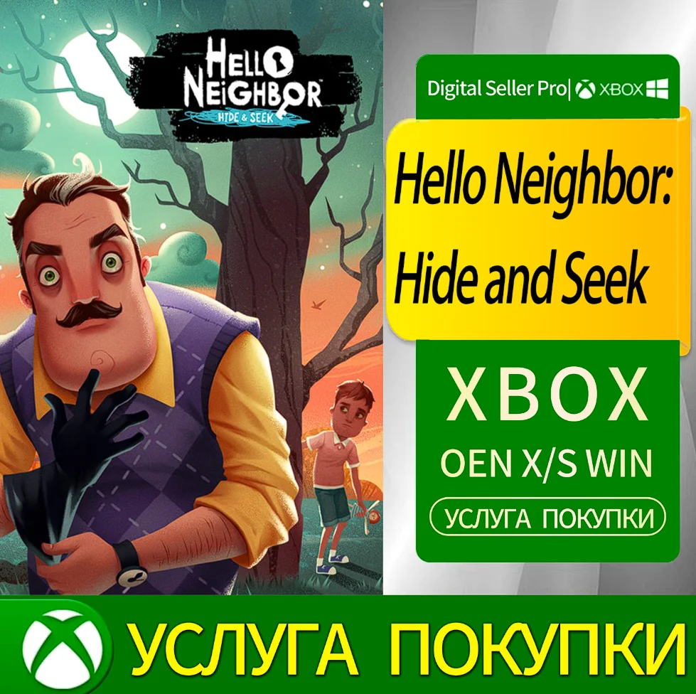 Привет сосед: прятки Xbox Series (S/x)xbox One(S/x)