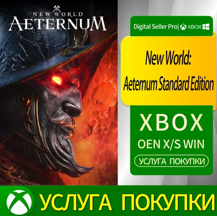 Новый Мир: Вечное Стандартное Издание Xbox Series/One