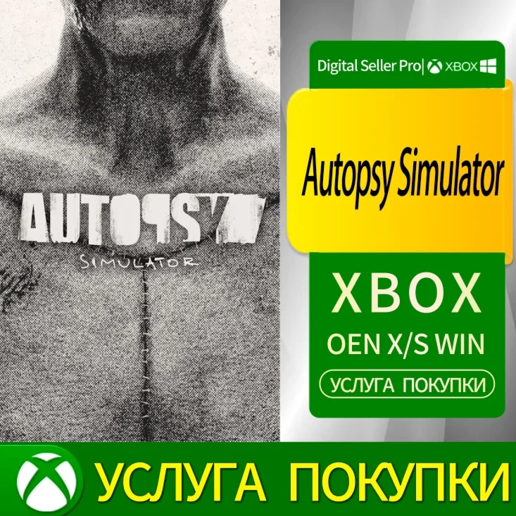 Симулятор аутопсии Xbox Series (S/x)xbox One(S/x)