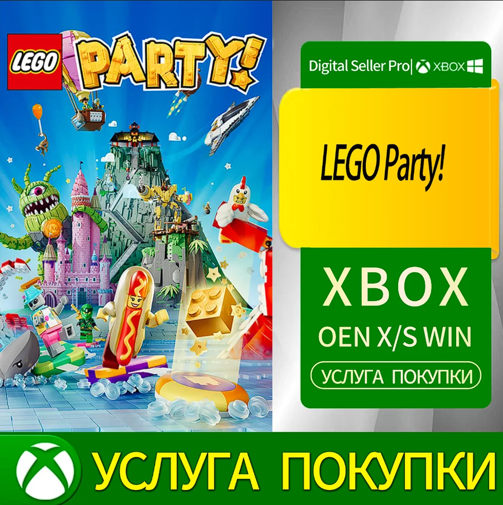 Вечеринка LEGO! Xbox Series (S/x)xbox One(S/x)