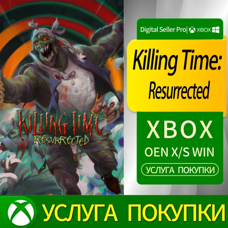 Убивая время: Воскресший Xbox Series (S/x)xbox One(S/x)