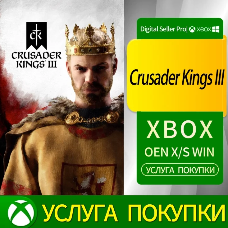 Короли-крестоносцы III Xbox Series (S/x)xbox One(S/x)