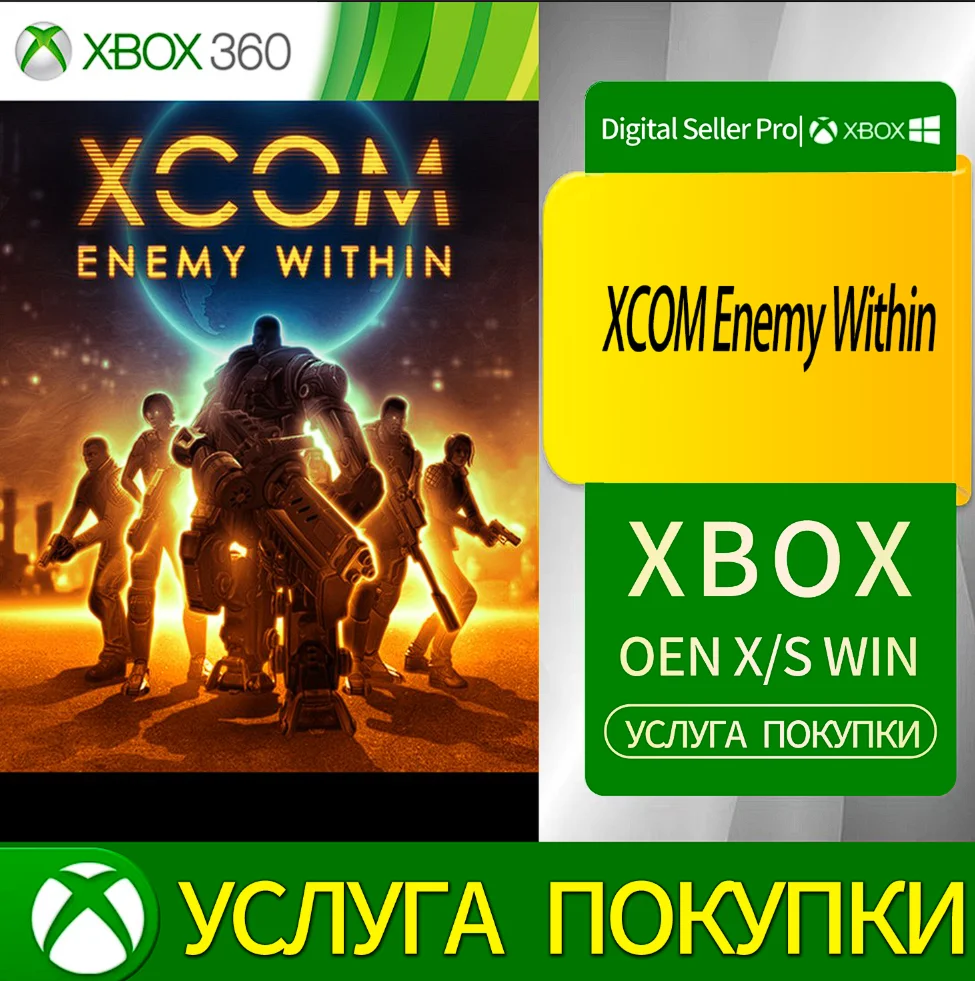 XCOM: Враг внутри Xbox Series (S/x)xbox One(S/x)