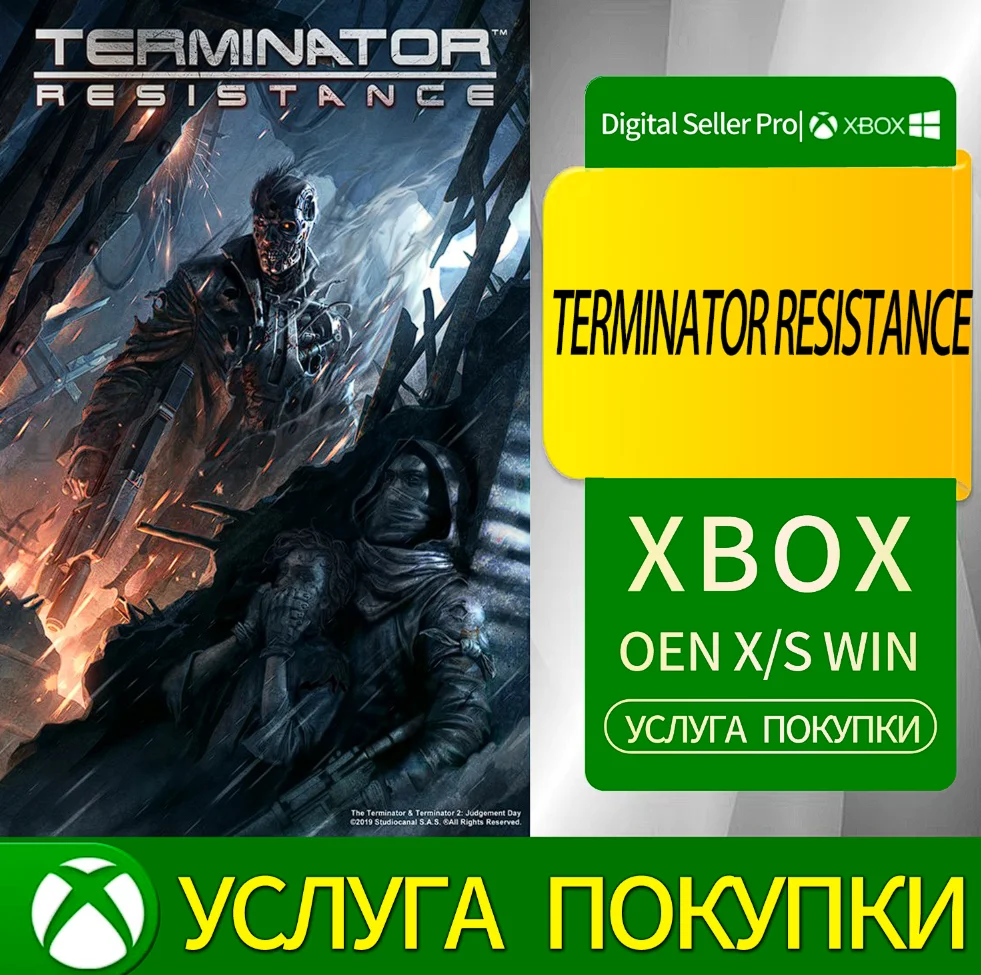 СОПРОТИВЛЕНИЕ ТЕРМИНАТОРУ Xbox Series (S/x)xbox One(S/x