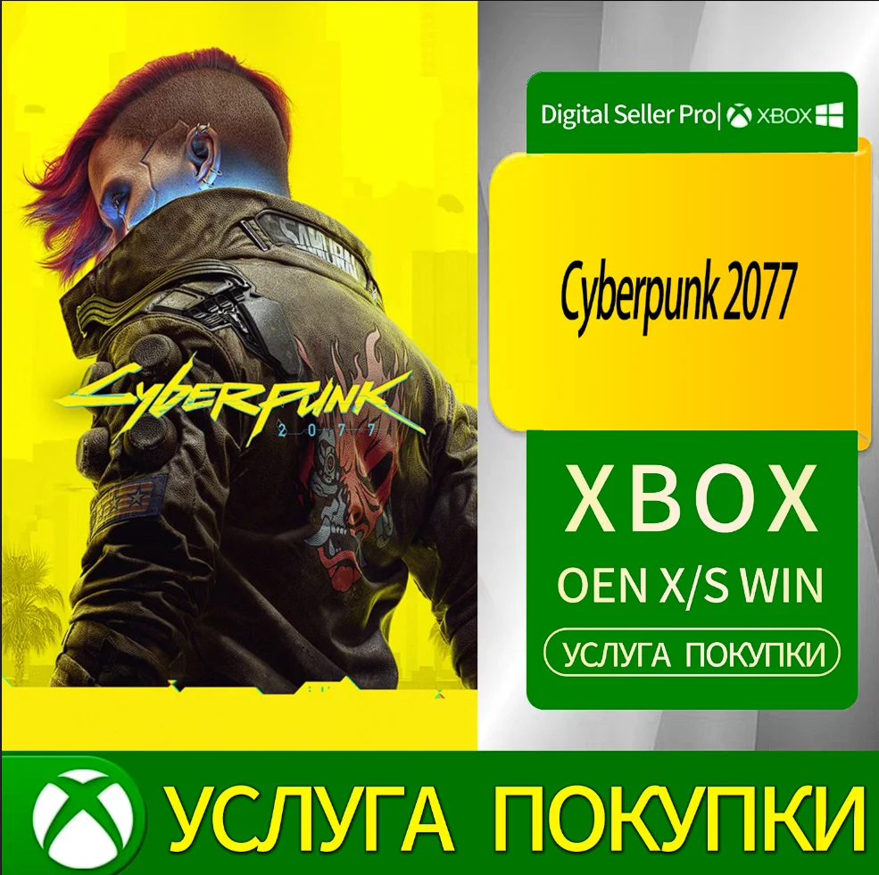 Киберпанк 2077 Xbox Series (S/x)xbox One(S/x)