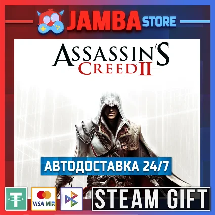 🎁 Assassin's Creed II | STEAM GIFT | RU - МИР | АВТО