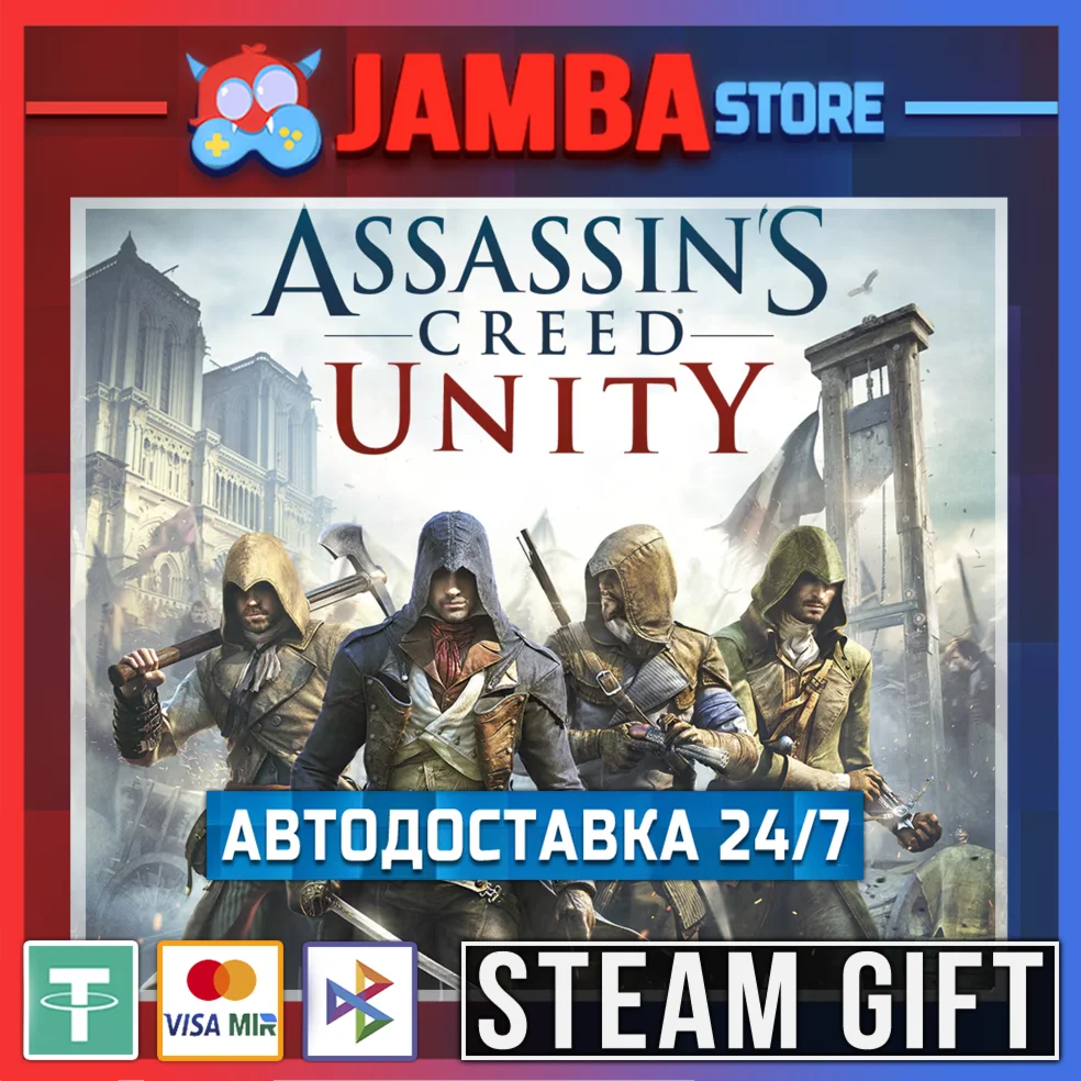 🎁Assassin's Creed Unity | STEAM GIFT | RU - МИР | АВТО