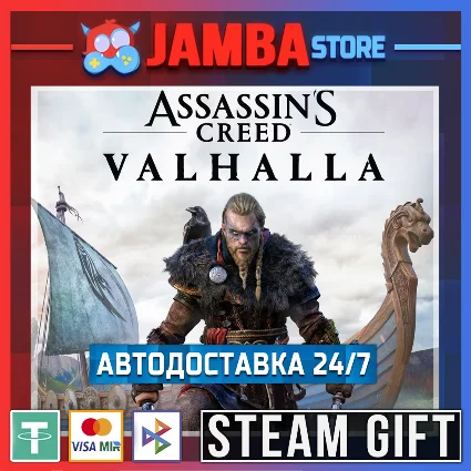 🎁 Assassin's Creed Valhalla | STEAM GIFT | RU - МИР
