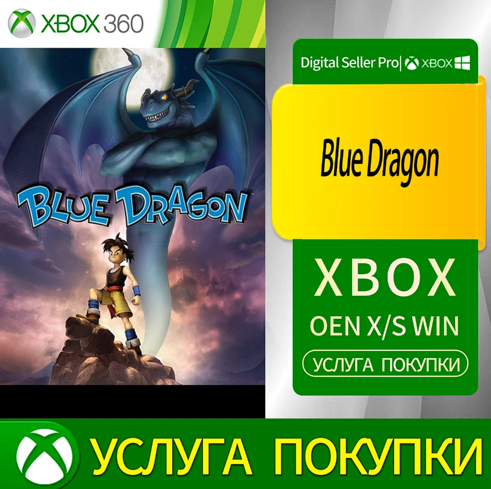 Синий Дракон Xbox Series (S/x)xbox One(S/x)