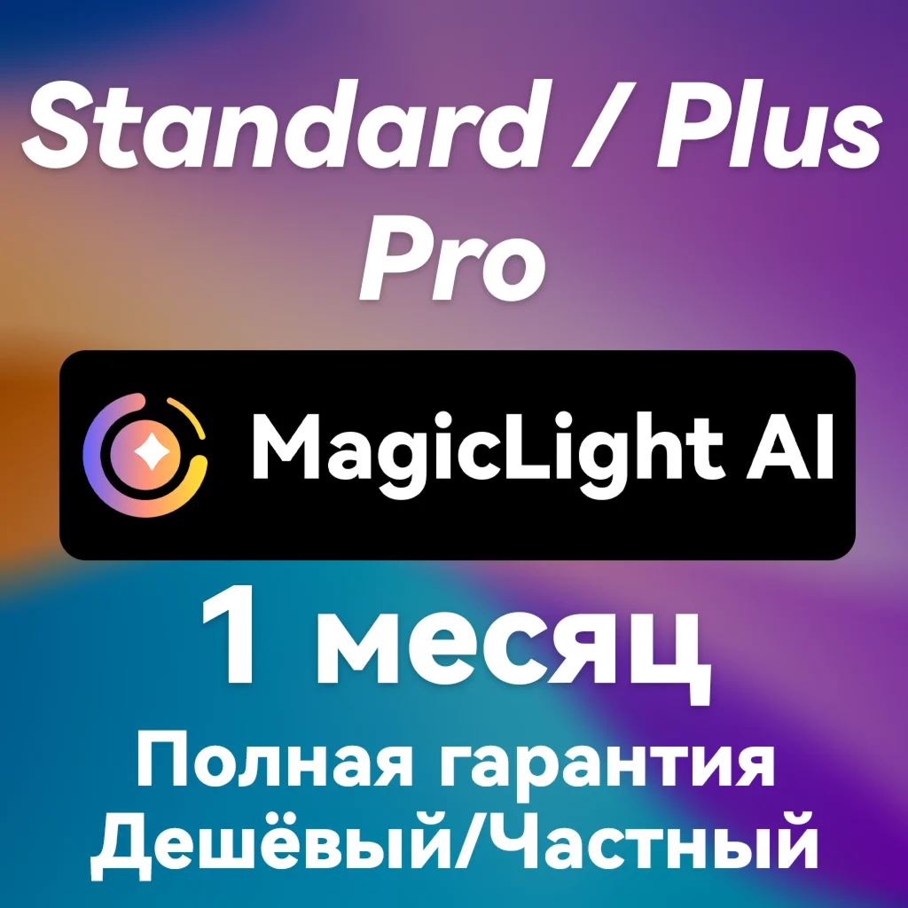 Magiclight.ai | MagicLight AI | SUBSCRIPTION | FAST